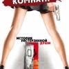 Постер фильма "Красная комната"