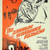 Постер фильма "По данным уголовного розыска"