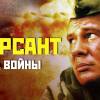 Постер фильма "Диверсант. Конец войны"