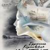 Постер фильма "Ефросинья Керсновская: Житие"