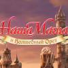Кадр из фильма "Наша Маша и волшебный орех"