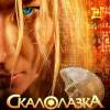 Постер фильма "Скалолазка и Последний из седьмой колыбели"