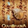 Постер фильма "Скалолазка и Последний из седьмой колыбели"