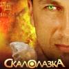 Кадр из фильма "Скалолазка и Последний из седьмой колыбели"