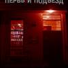 Постер фильма "Первый подъезд"
