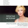 Постер фильма "Простая история"