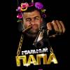 Постер фильма "Реальный папа"