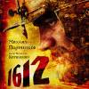 Постер фильма "1612"