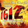 Постер фильма "1612"
