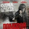 Постер фильма "Домовой"