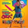 Постер фильма "Никто не знает про секс 2: No Sex"