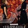 Постер фильма "Нирвана"
