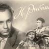 Николай Рыбников
