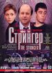 Стрингер