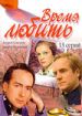 Время любить
