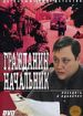 Гражданин начальник