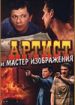 Артист и мастер изображения