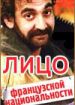 Лицо французской национальности