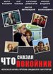 Что сказал покойник