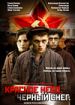 Красное небо. Черный снег