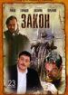 Закон