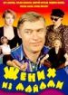 Жених из Майами