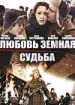 Любовь земная