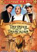Тартарен из Тараскона
