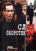 След оборотня