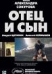 Отец и сын
