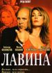 Лавина