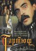 Тартюф