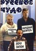 Русское чудо