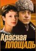 Красная площадь
