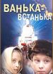 Ванька-Встанька