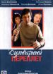 Бульварный переплет