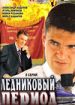 Ледниковый период