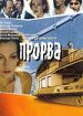 Прорва