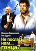 Не послать ли нам... гонца?