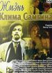 Жизнь Клима Самгина