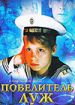 Повелитель луж