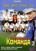 Команда