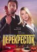 Перекресток