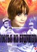 Гостья из будущего