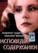 Исповедь содержанки