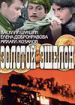 Золотой эшелон