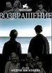 Возвращение