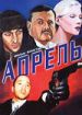 Апрель