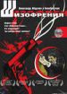 Шизофрения