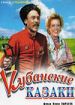 Кубанские казаки